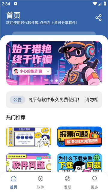 时代乐园pro手机免费版