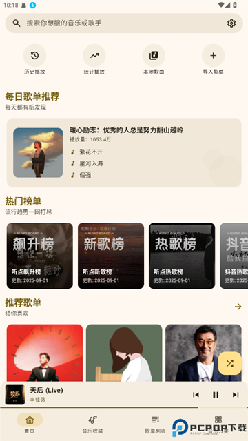 听点音乐手机版1.0.2