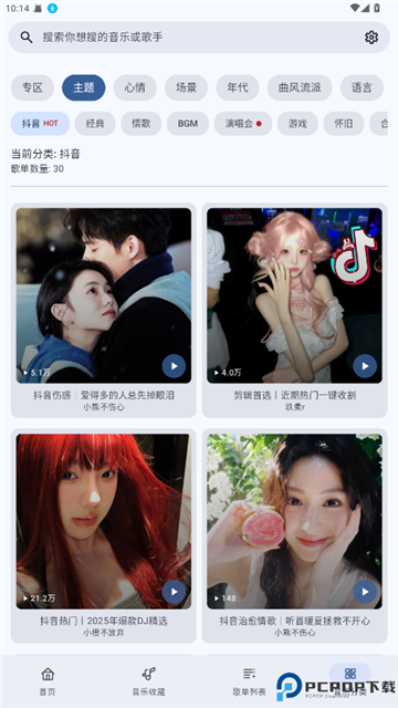 听点音乐无损最新版