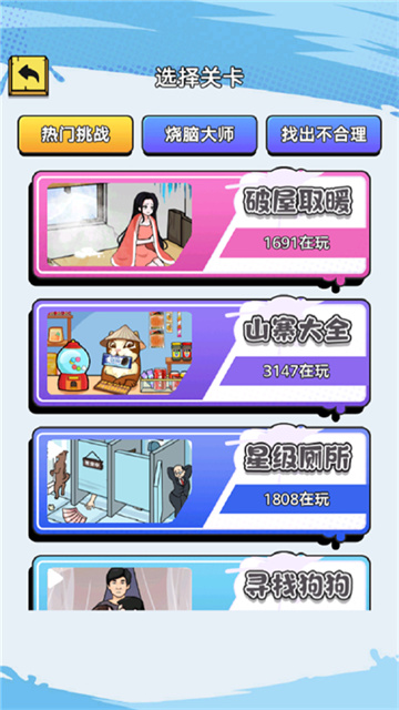 聚神闯一闯无广告版