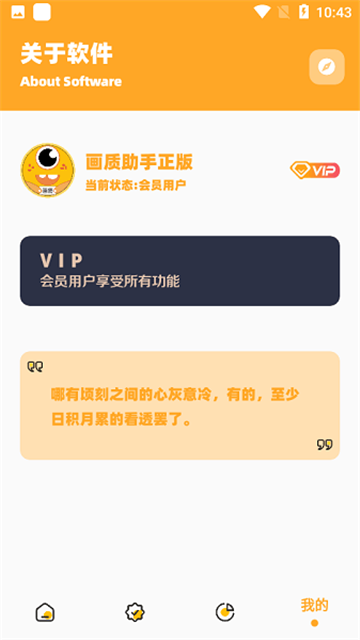 波波画质怪兽免费版