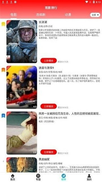 锤子追剧安卓版