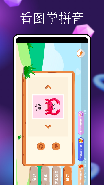 拼音学习伴侣2025最新官方版