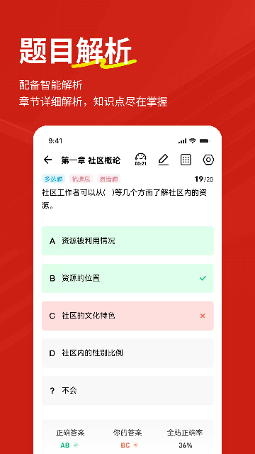 社区工作者练题狗最新安卓版