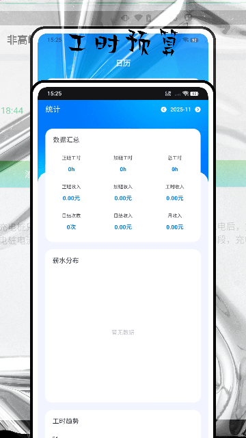 加班管家官方手机版免费