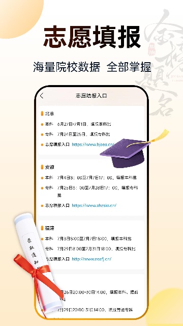 高考估分宝安卓版