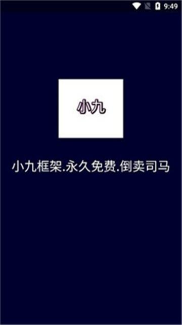 小九美化包最新版