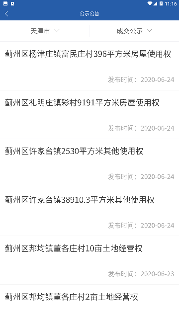 津农所平台最新安卓版