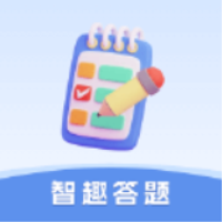 智趣答题红包版2025最新版本