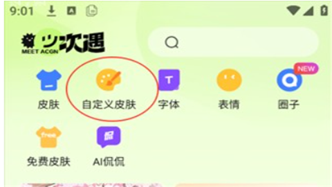 次遇交友最新版