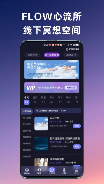 flow心流所最新官方版