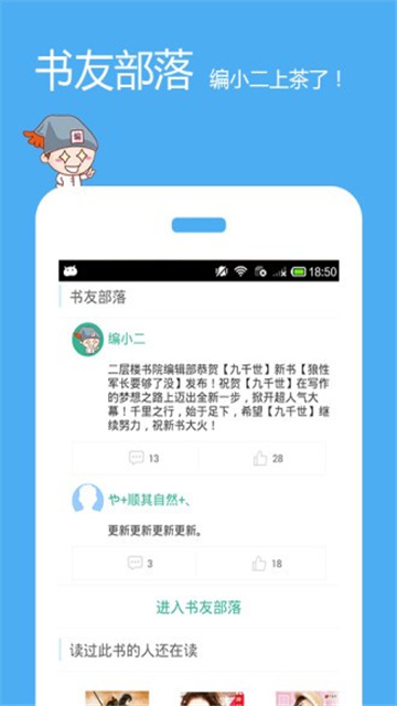 二层楼书院有声小说app安卓版高清大图 二层楼书院有声小说app安卓版3.2.4.0