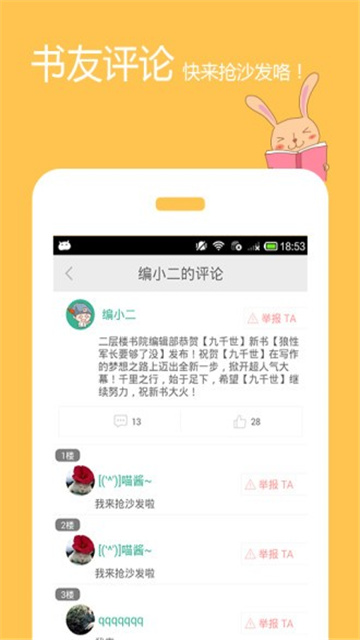 二层楼书院有声小说app安卓版高清大图 二层楼书院有声小说app安卓版3.2.4.0