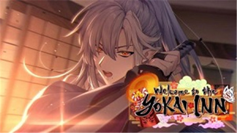 欢迎来到妖怪旅馆手游安卓版