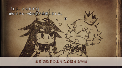 说谎公主与失明王子手机版