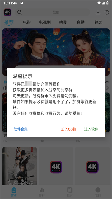 4K剧下饭app正式版