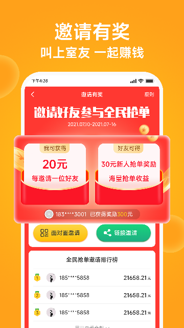 橙子校园配送端官方版