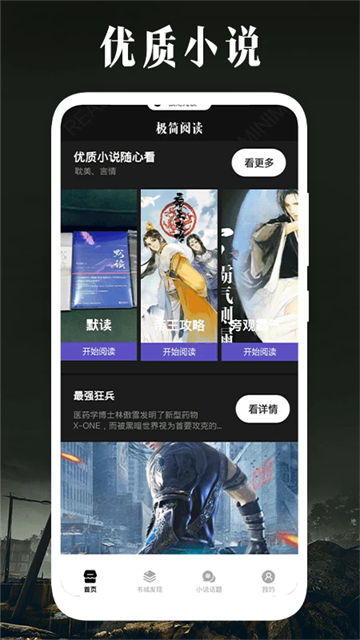 极简阅读器app最新版