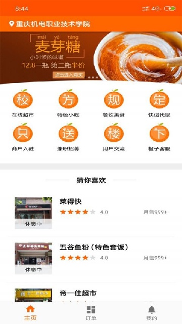 橙子校园2025官方版