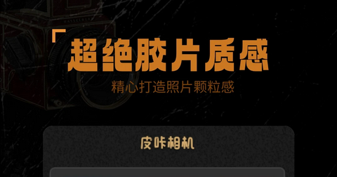 皮咔相机app手机版