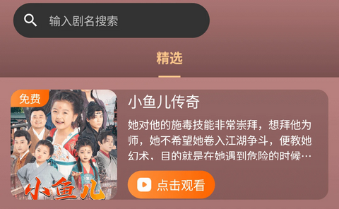 虾米短剧官方版