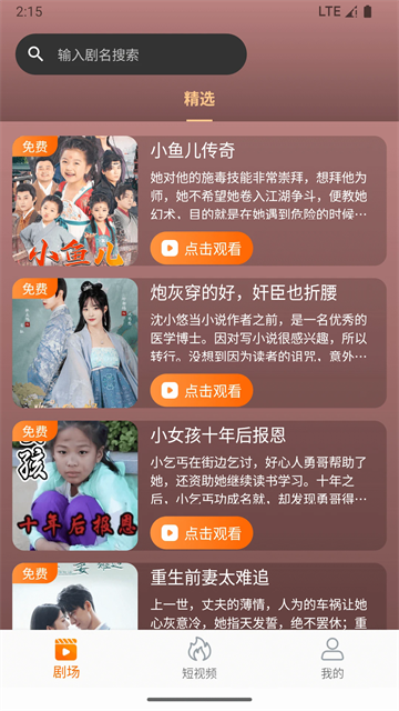 虾米短剧官方版