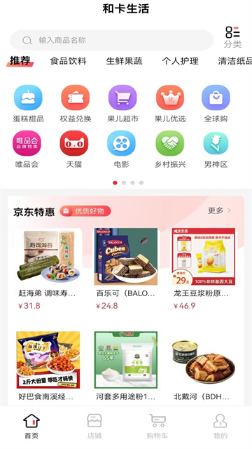 和卡生活app正版