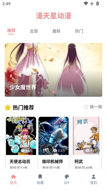 漫天星动漫手机版