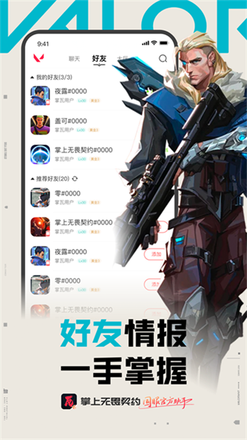 掌上瓦罗兰特助手手机版