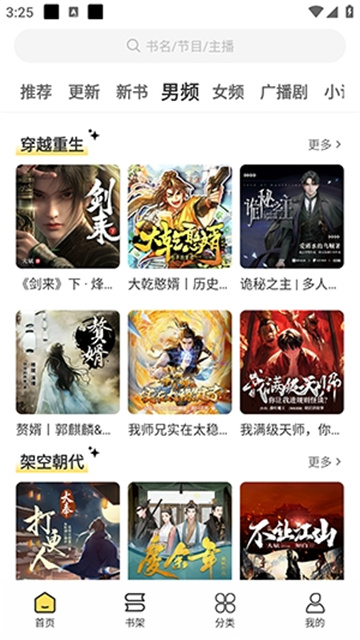 鸭趣听书纯净版