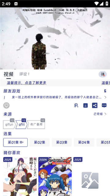 QiFun动漫免费版