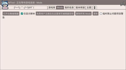 mtool修改器免费版