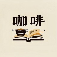 咖啡阅读最新版