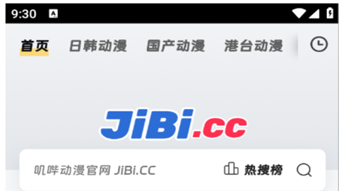 叽哔动漫最新版