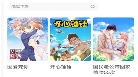 玩物漫画app手机版