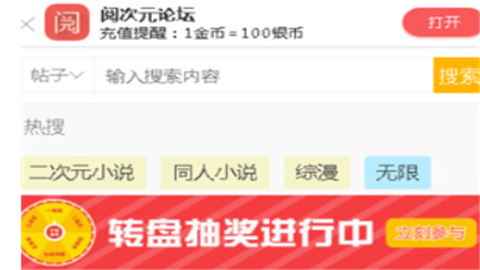 阅次元论坛手机版