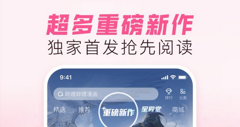 b站漫画app2025最新版