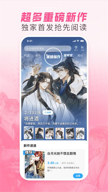 b站漫画app2025最新版