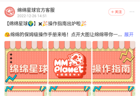 绵绵星球app最新版