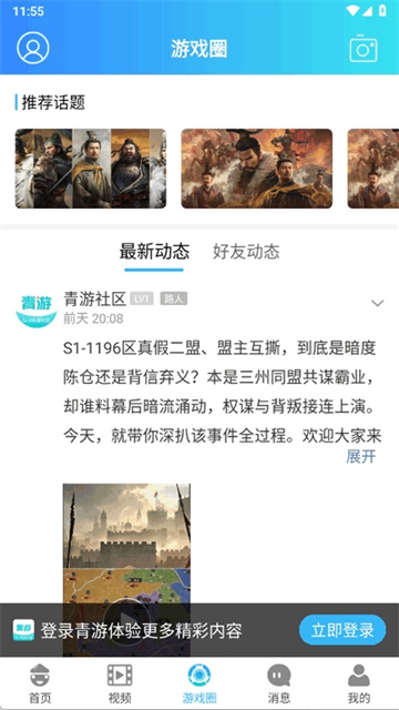 青游社区app正式版