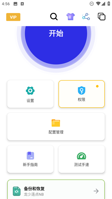 龙少点击器app免费版