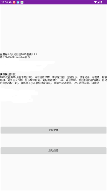 星露谷灵幻启动器安卓版