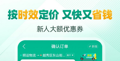 省省货主app正版