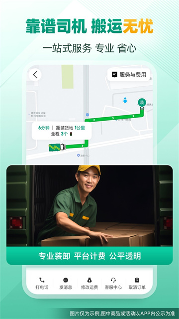 省省货主app正版