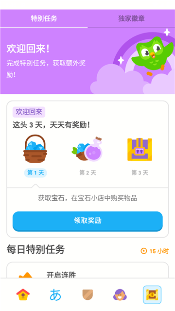 多邻国无限红心最新版