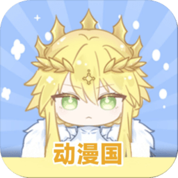动漫国2025最新版