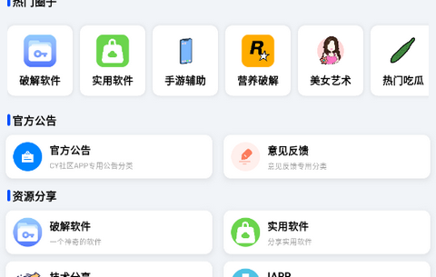 CY社区app手机版