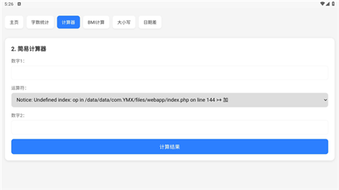 云喵工具箱app免费版