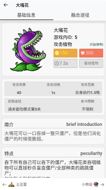 pvz融合版图鉴官方版