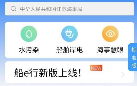 船e行app最新手机版